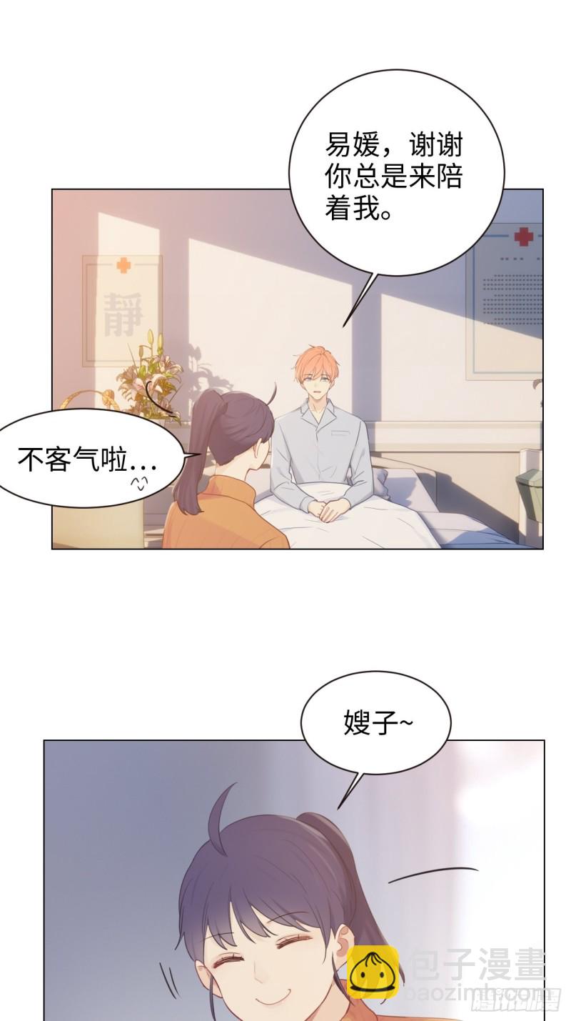 🍚相濡易木 第103话：落幕 第6页