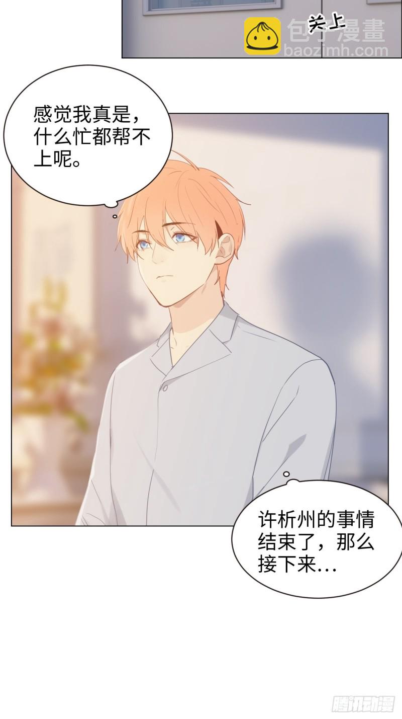 🍚相濡易木 第103话：落幕 第8页