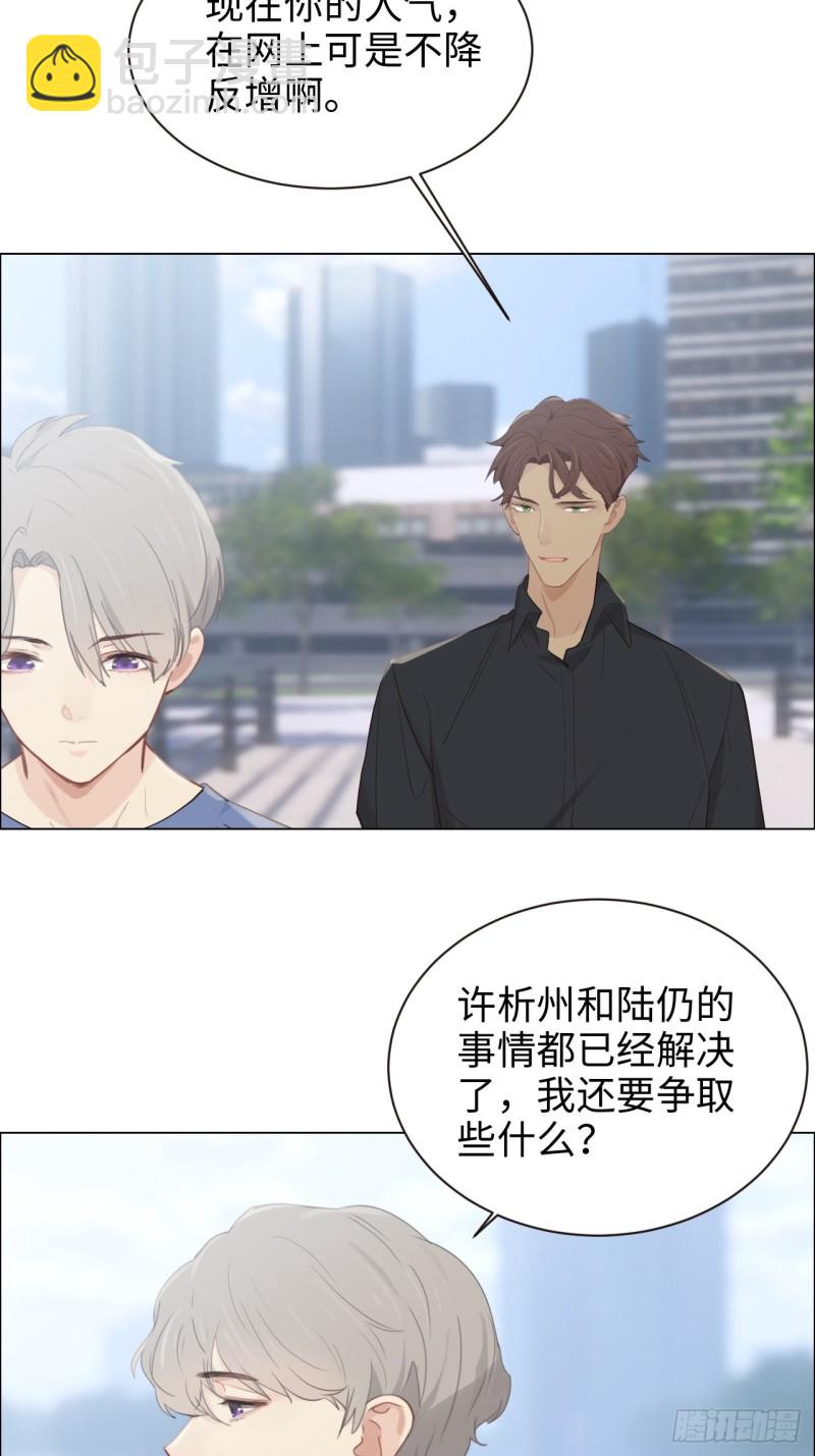 🍚相濡易木 第105话：退出 第11页