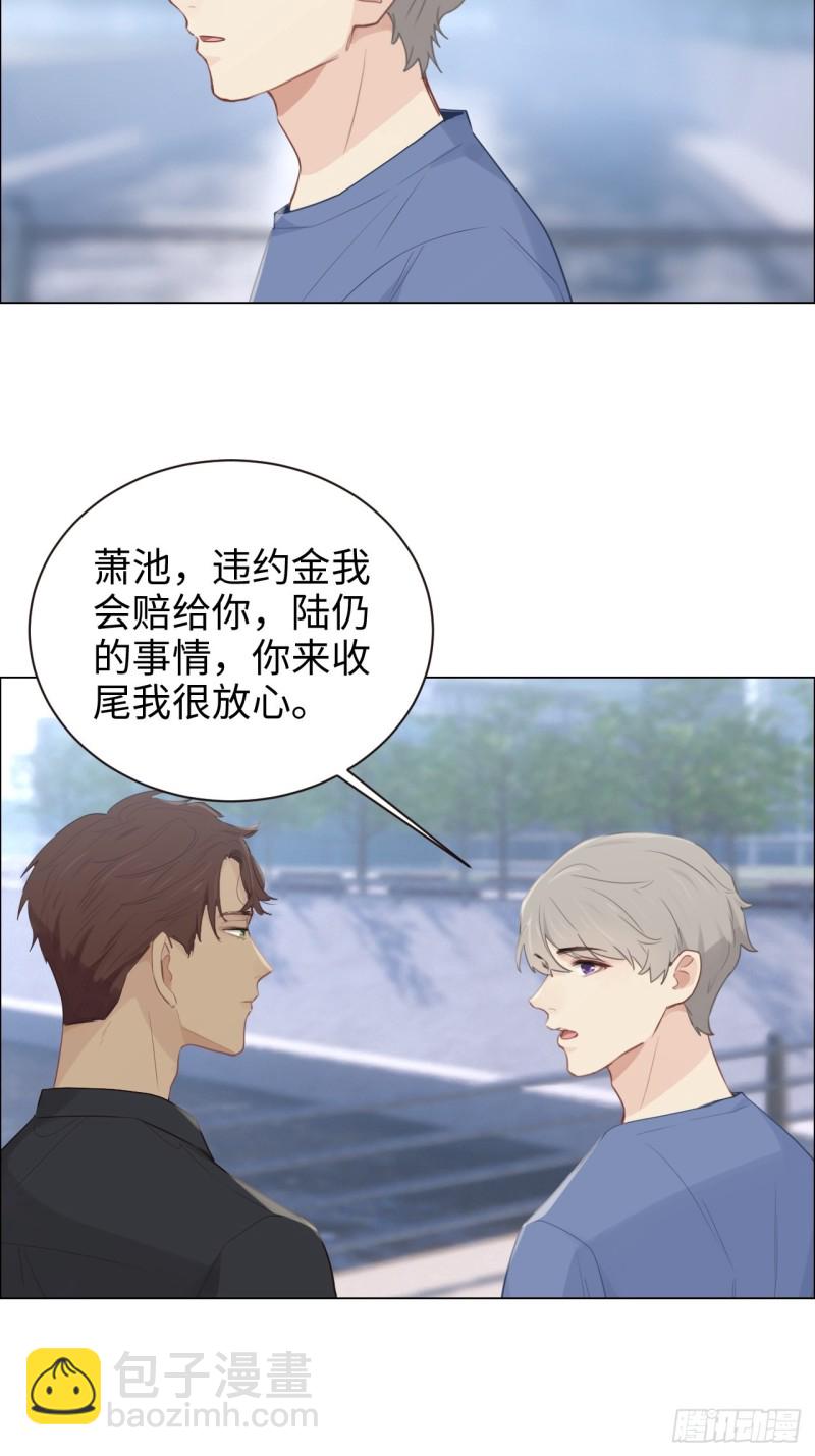 🍚相濡易木 第105话：退出 第12页