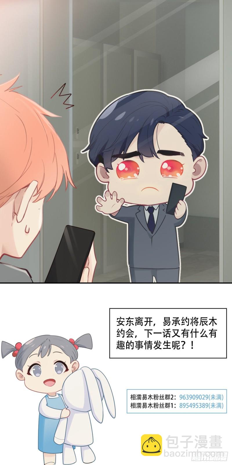 🍚相濡易木 第105话：退出 第21页