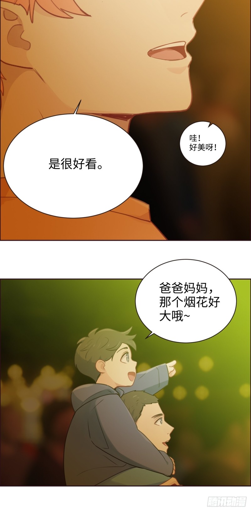🍚相濡易木 第107话：烟花绽放 第24页