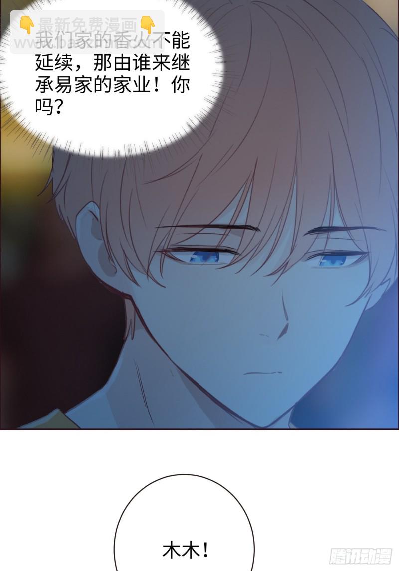 🍚相濡易木 第107话：烟花绽放 第26页