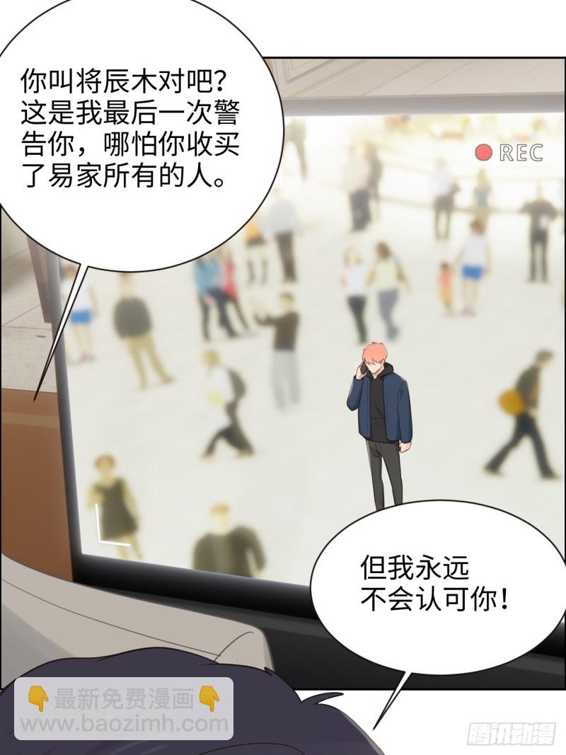 🍚相濡易木 第107话：烟花绽放 第5页