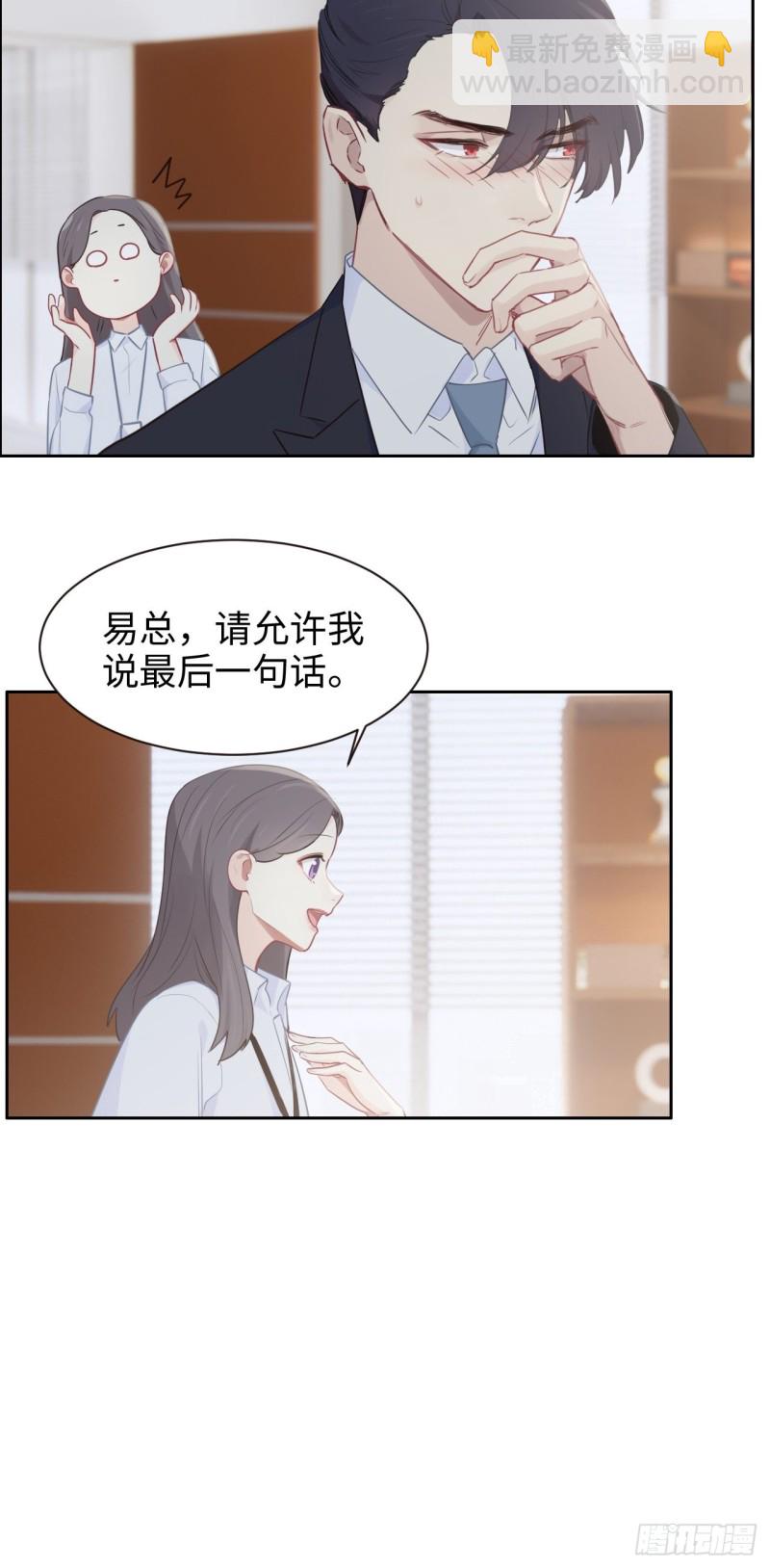 🍚相濡易木 第109话：“离开” 第11页