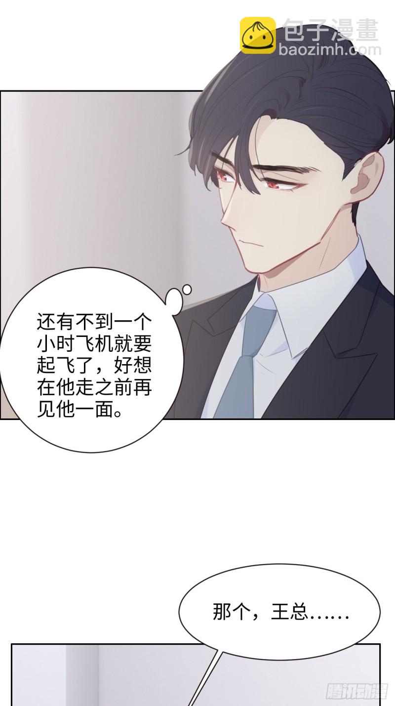 🍚相濡易木 第109话：“离开” 第17页