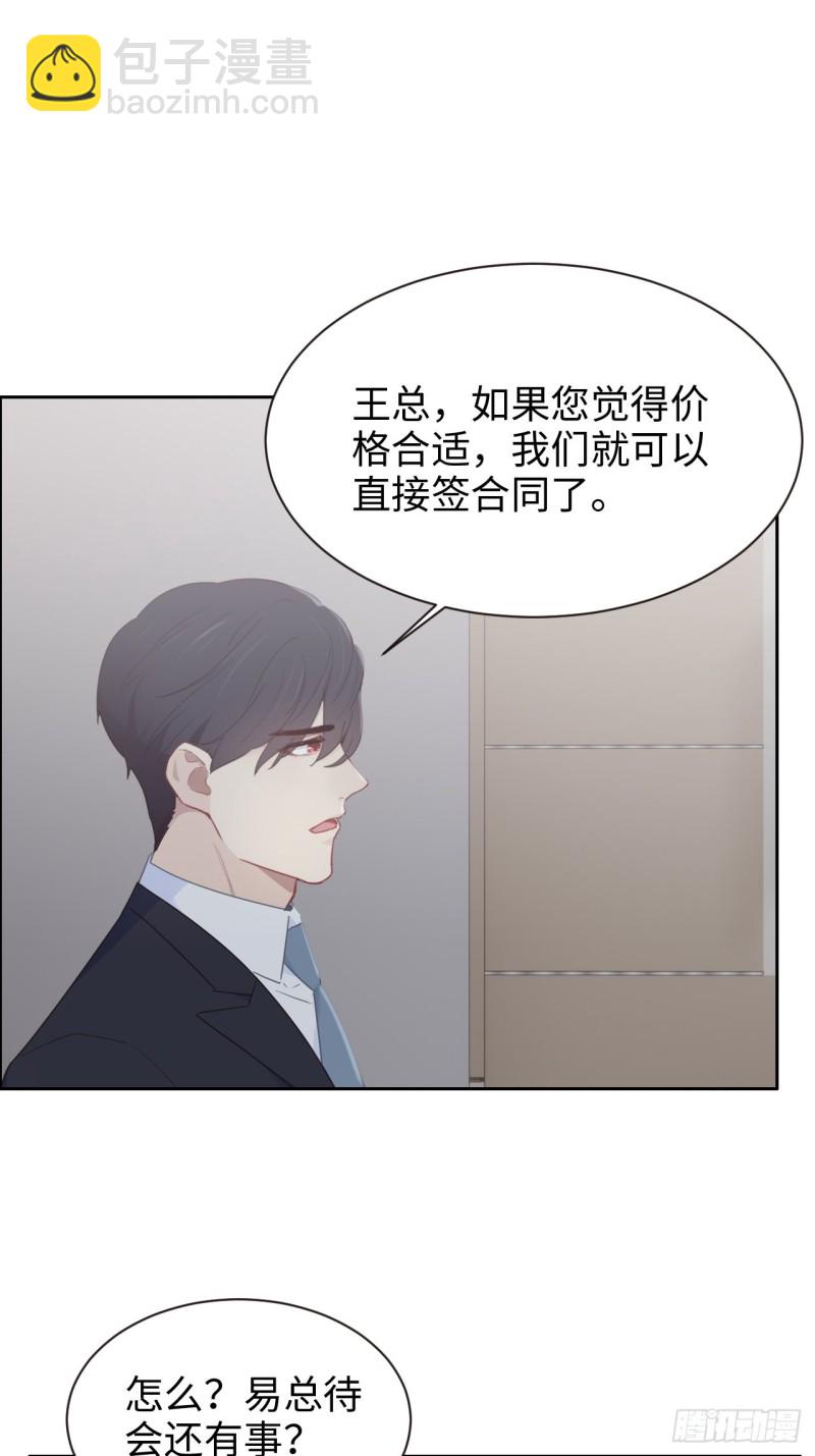 🍚相濡易木 第109话：“离开” 第19页