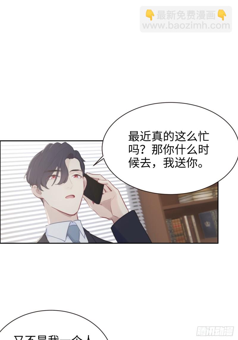 🍚相濡易木 第109话：“离开” 第2页