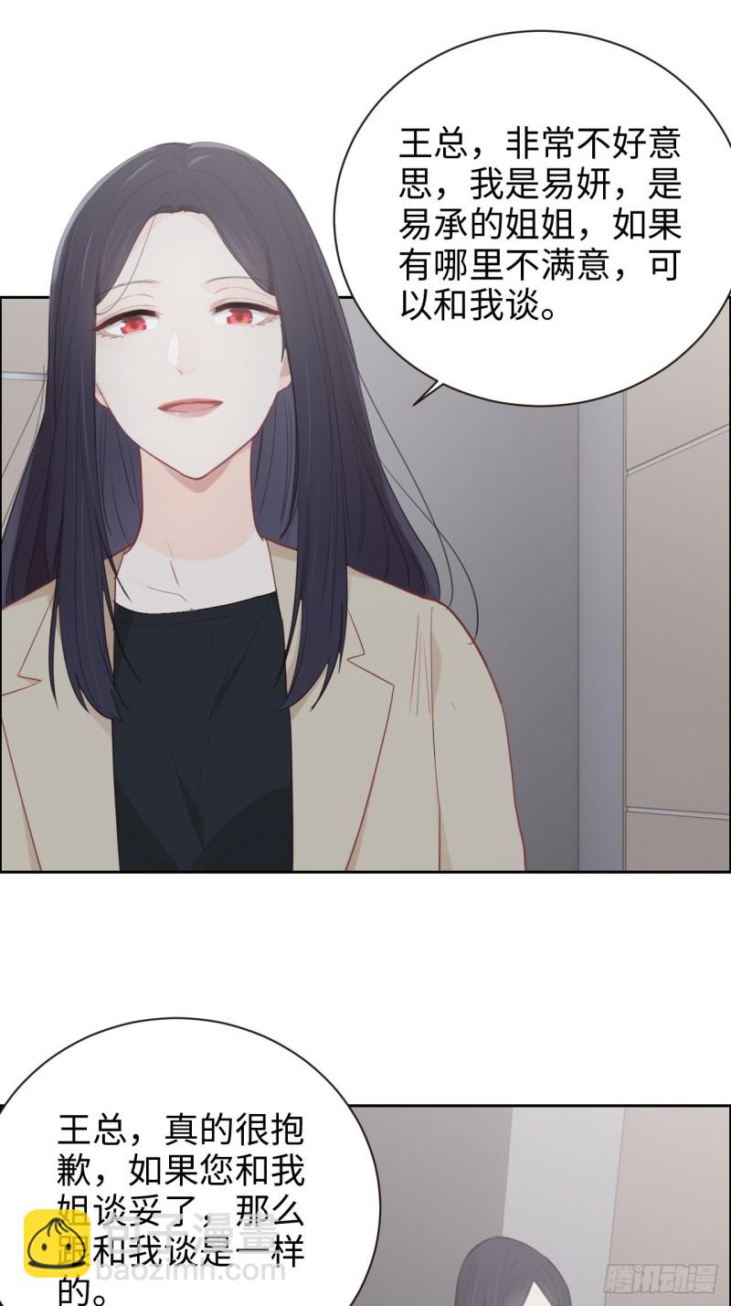 🍚相濡易木 第109话：“离开” 第21页