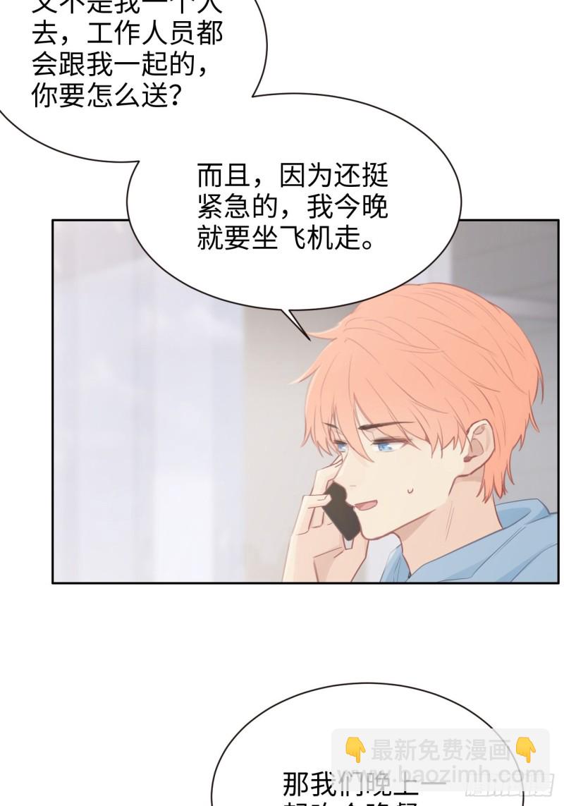 🍚相濡易木 第109话：“离开” 第3页