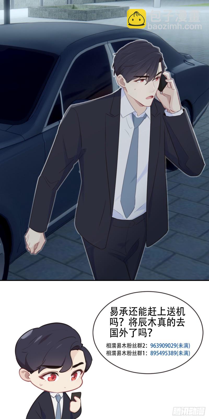 🍚相濡易木 第109话：“离开” 第30页