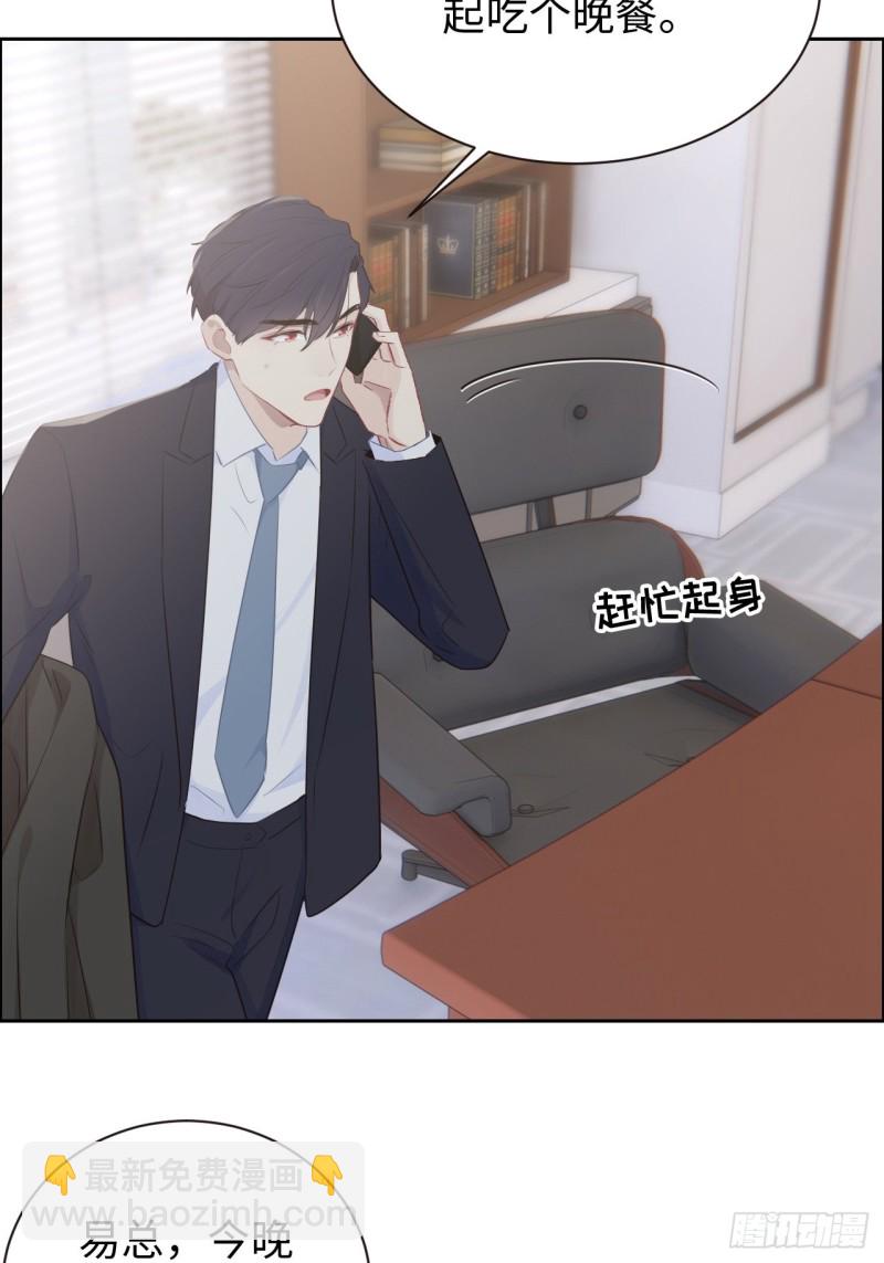 🍚相濡易木 第109话：“离开” 第4页