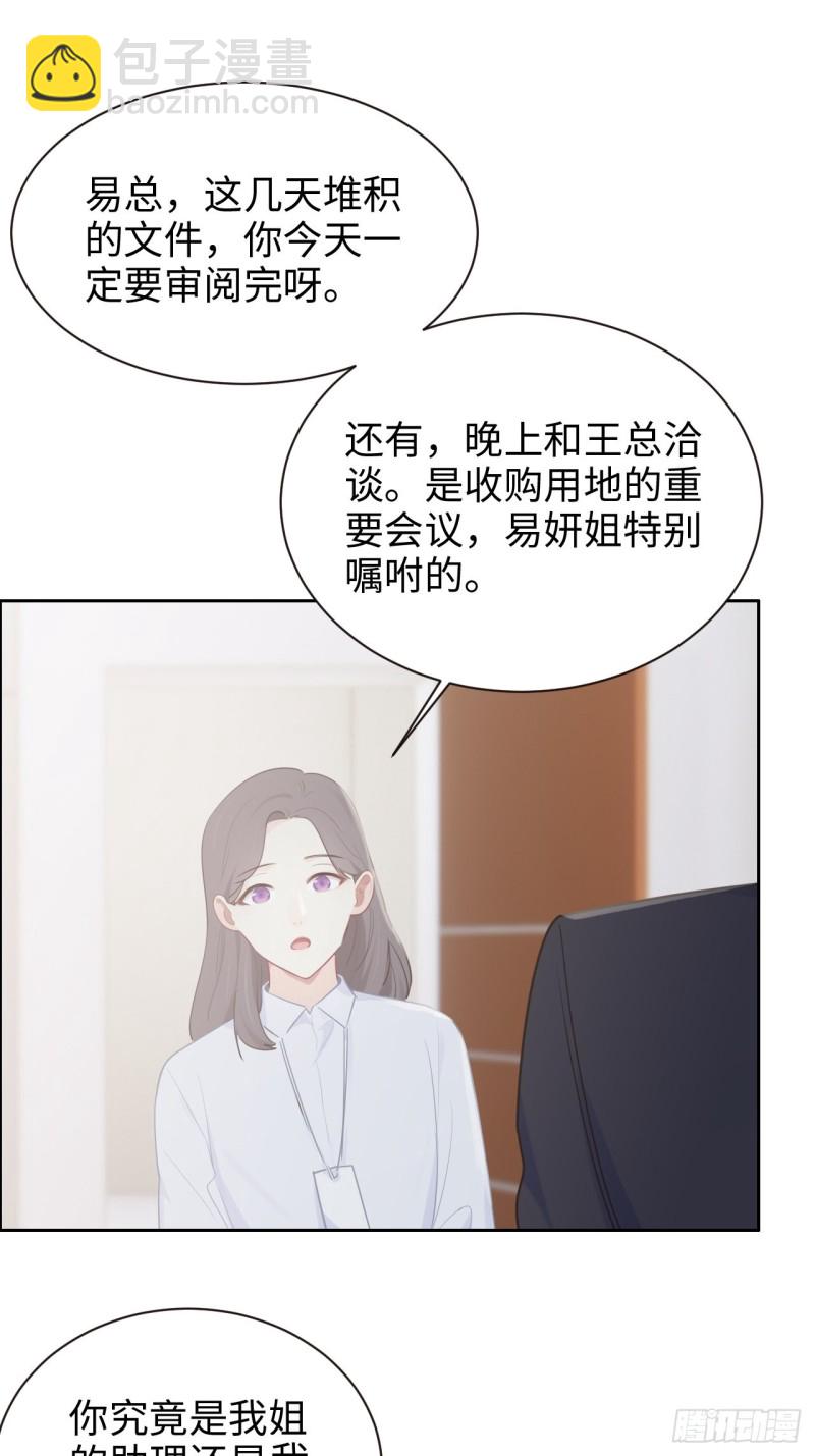 🍚相濡易木 第109话：“离开” 第8页
