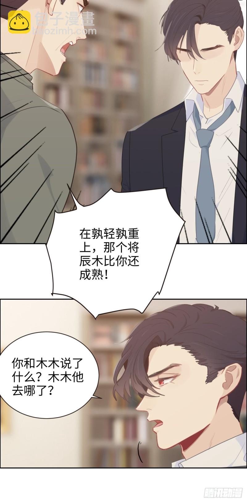 🍚相濡易木 第111话：消失 第12页