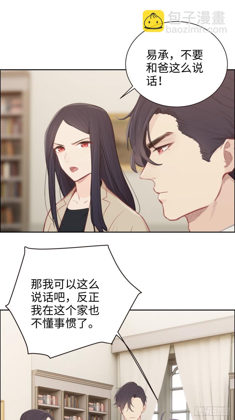 🍚相濡易木 第111话：消失 第13页
