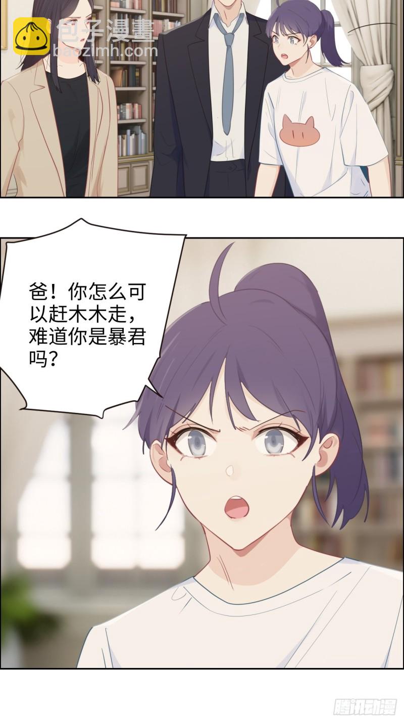 🍚相濡易木 第111话：消失 第14页