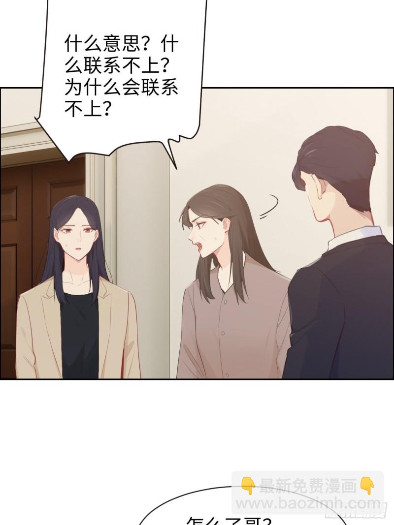 🍚相濡易木 第111话：消失 第4页