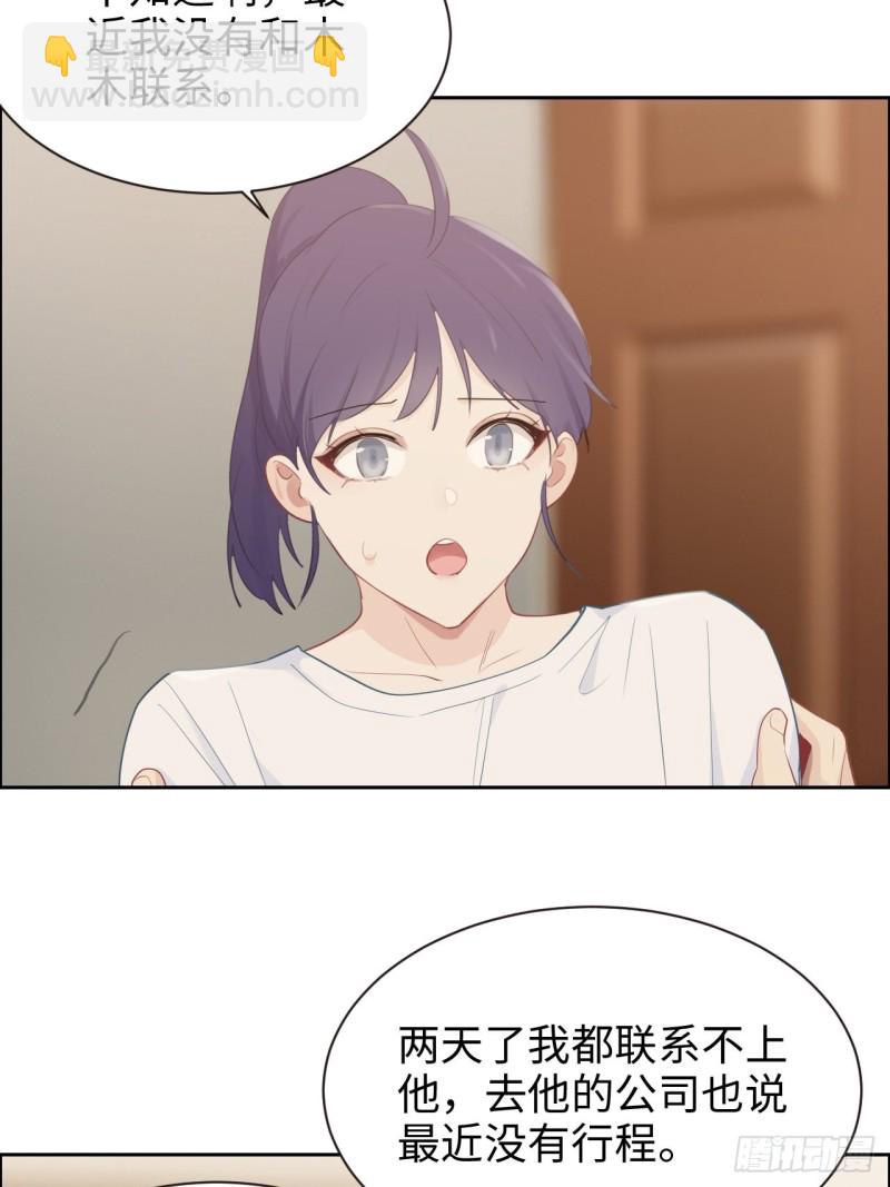 🍚相濡易木 第111话：消失 第7页