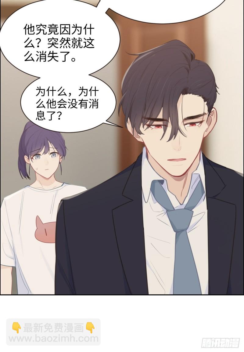🍚相濡易木 第111话：消失 第8页