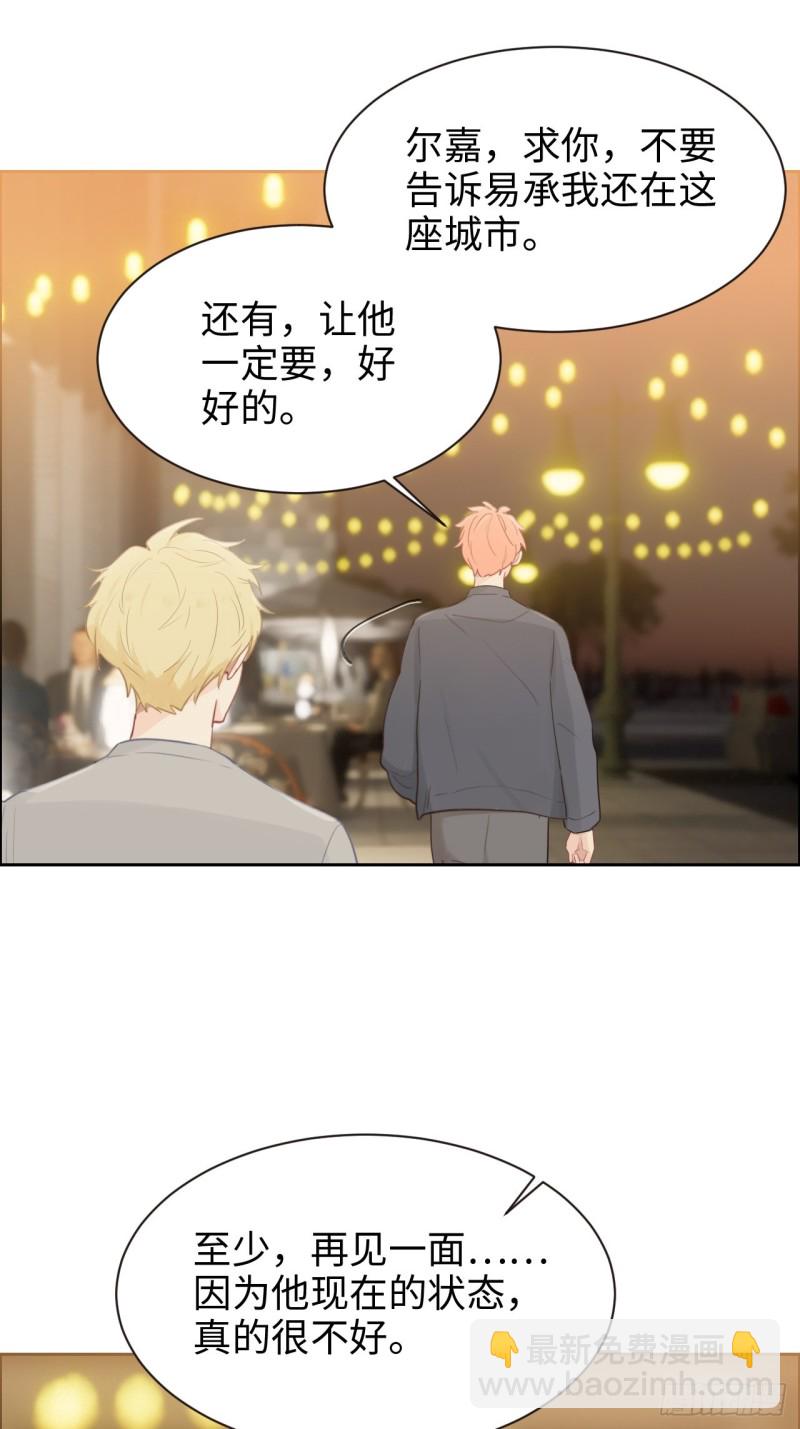 🍚相濡易木 第113话：互相折磨 第10页