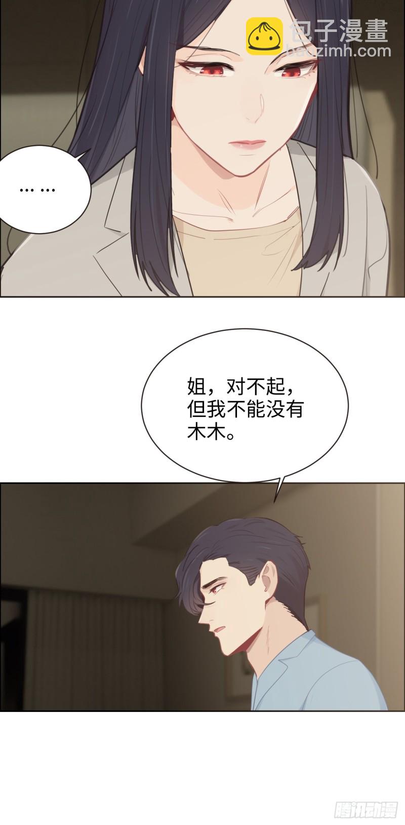 🍚相濡易木 第113话：互相折磨 第17页