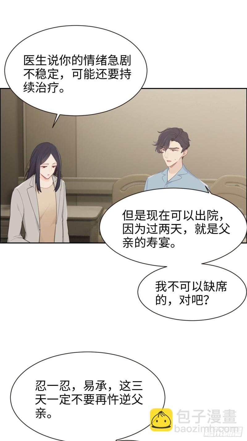 🍚相濡易木 第113话：互相折磨 第18页