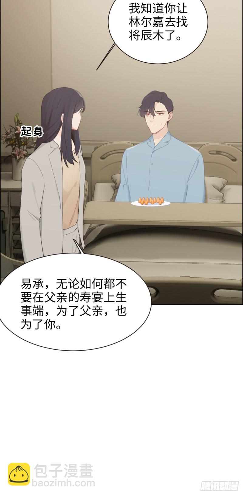 🍚相濡易木 第113话：互相折磨 第21页