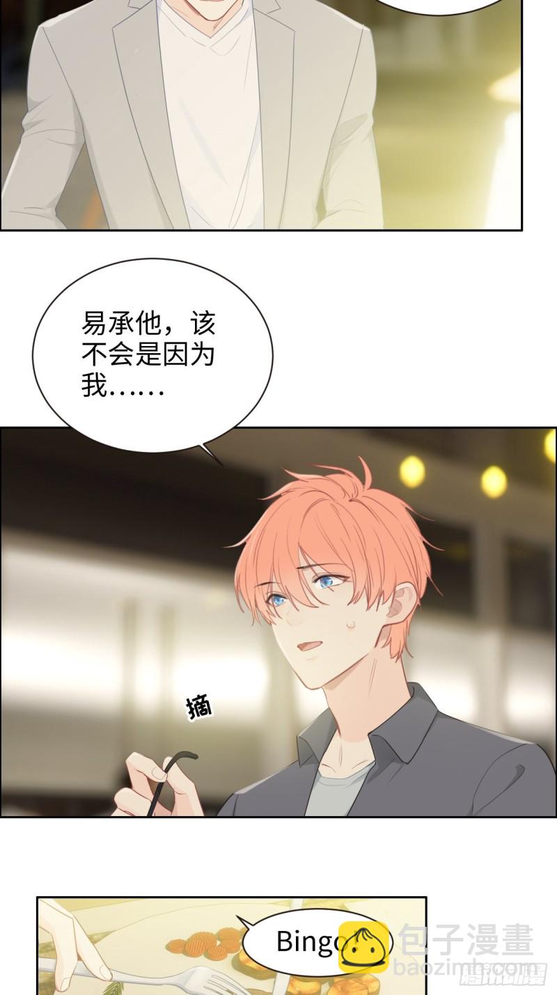 🍚相濡易木 第113话：互相折磨 第3页