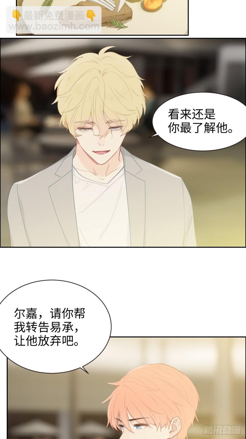 🍚相濡易木 第113话：互相折磨 第4页