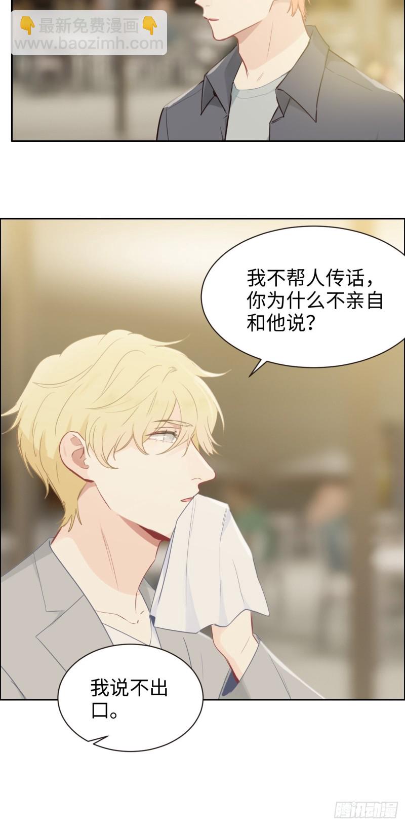 🍚相濡易木 第113话：互相折磨 第5页