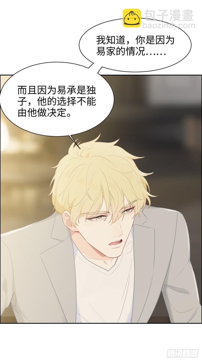 🍚相濡易木 第113话：互相折磨 第6页