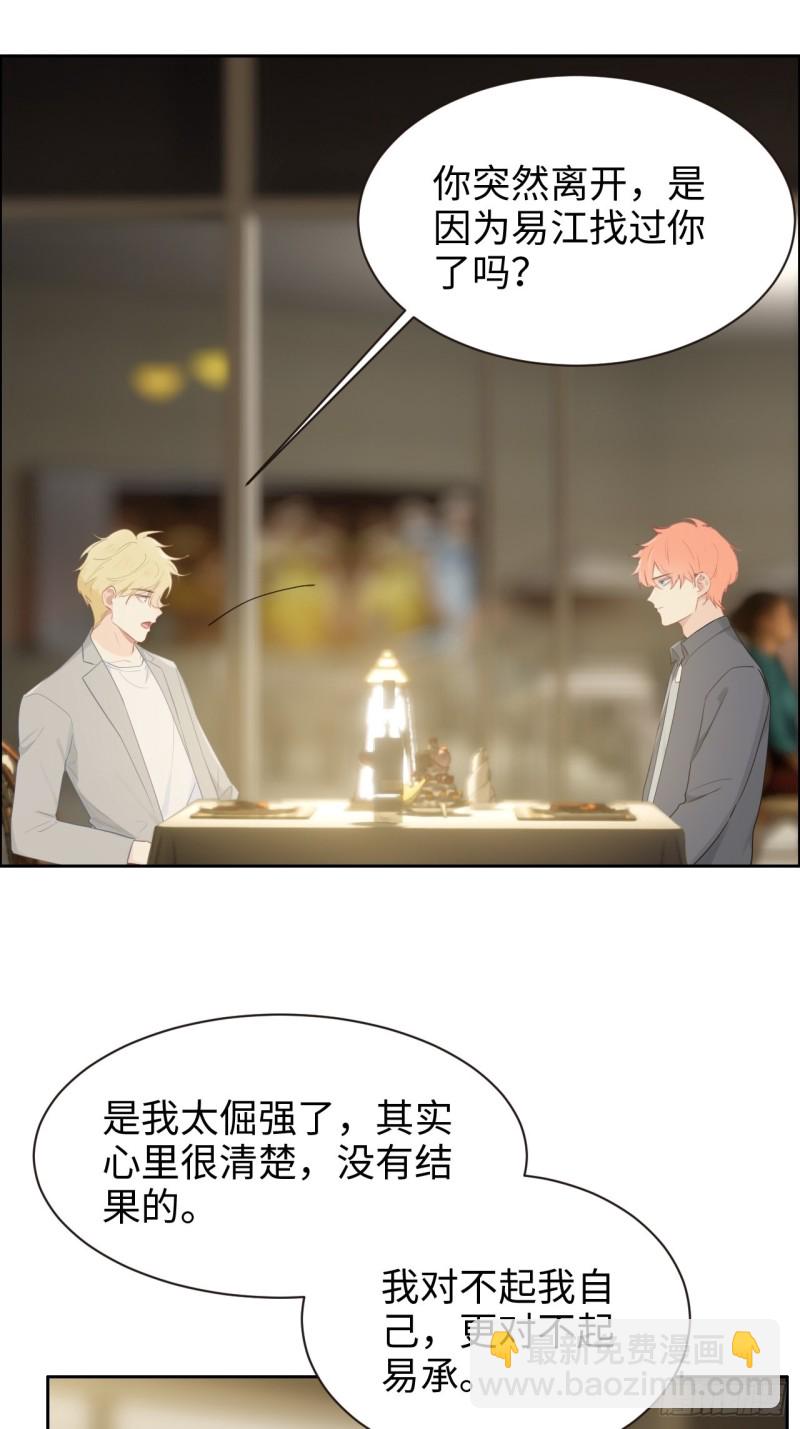 🍚相濡易木 第113话：互相折磨 第7页