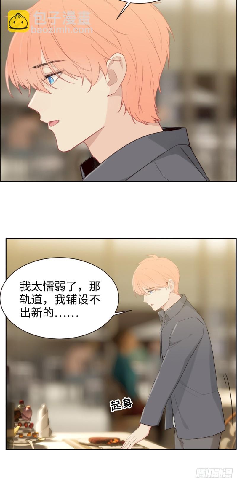 🍚相濡易木 第113话：互相折磨 第9页