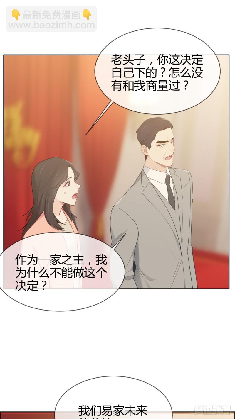 🍚相濡易木 第115话：易家儿媳 第27页
