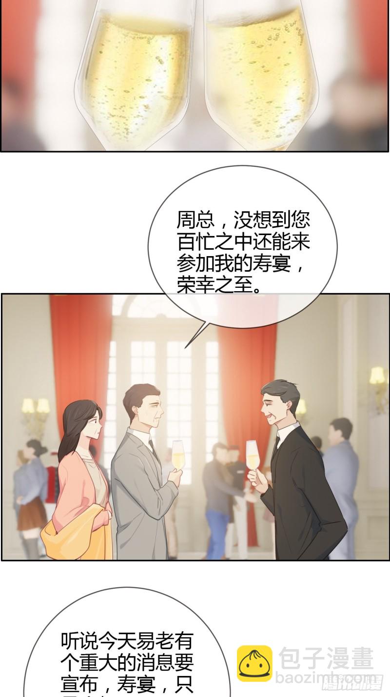 🍚相濡易木 第115话：易家儿媳 第3页