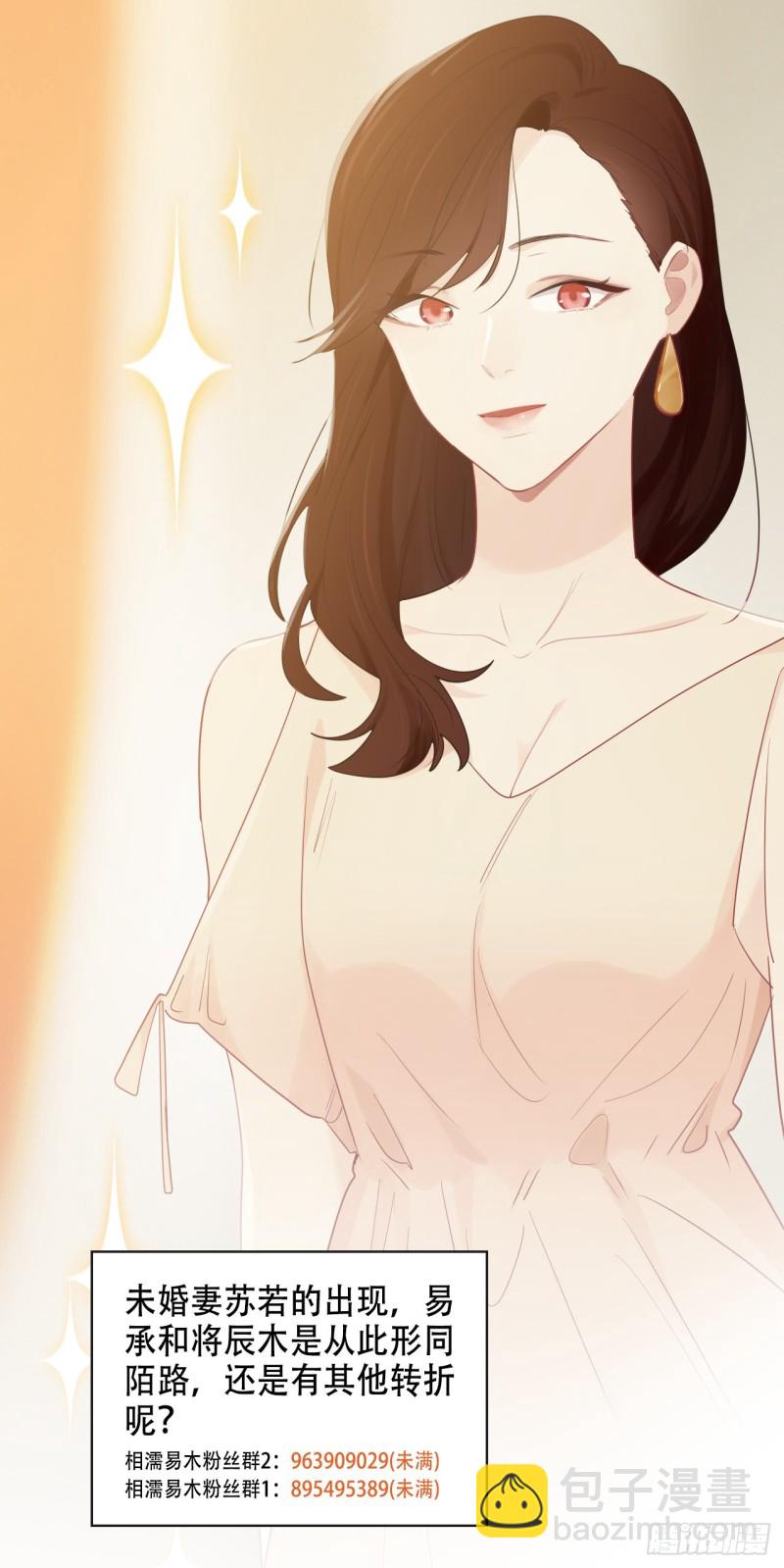 🍚相濡易木 第115话：易家儿媳 第31页