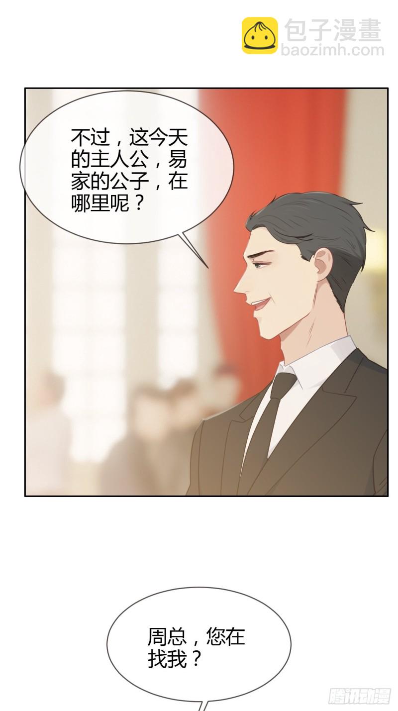 🍚相濡易木 第115话：易家儿媳 第6页