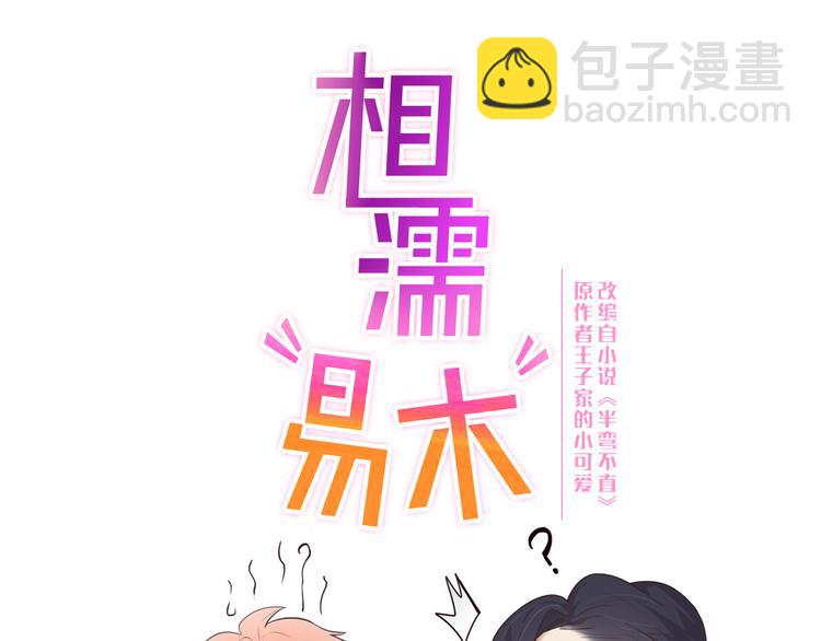 🍚相濡易木 第13话：囊中之物 第14页
