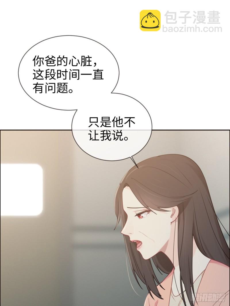 🍚相濡易木 第117话：坦白 第14页