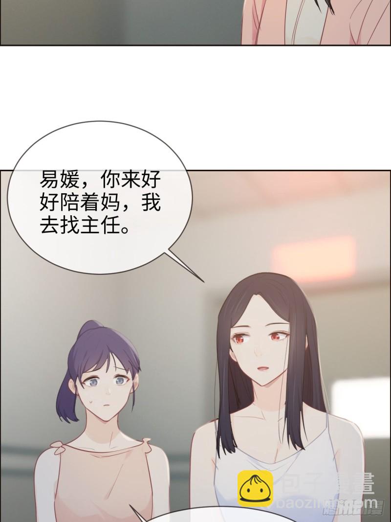 🍚相濡易木 第117话：坦白 第15页