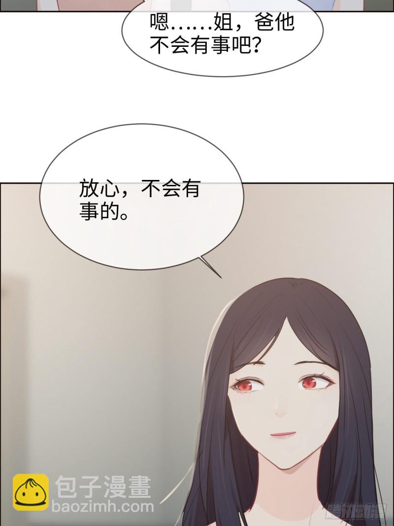 🍚相濡易木 第117话：坦白 第16页