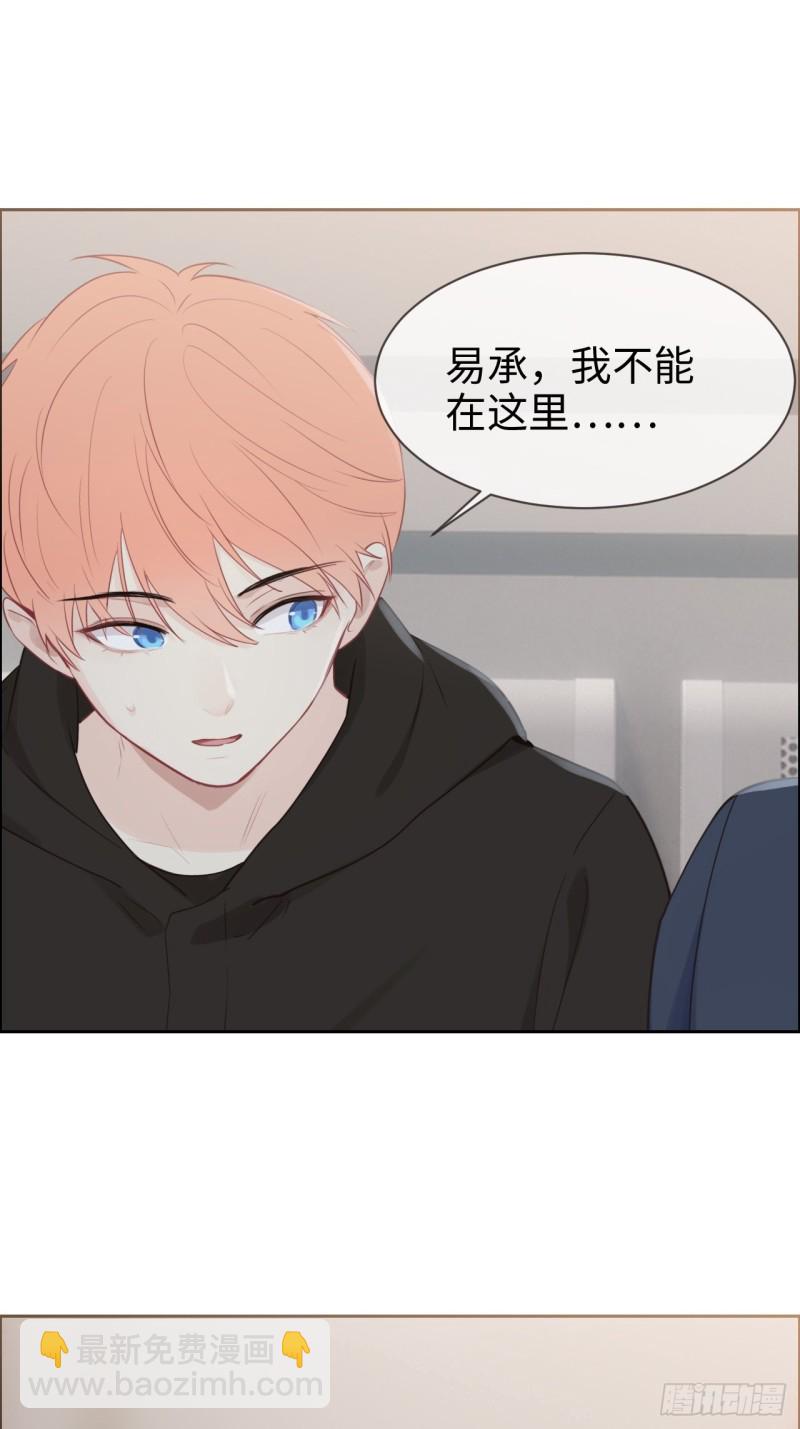 🍚相濡易木 第117话：坦白 第20页