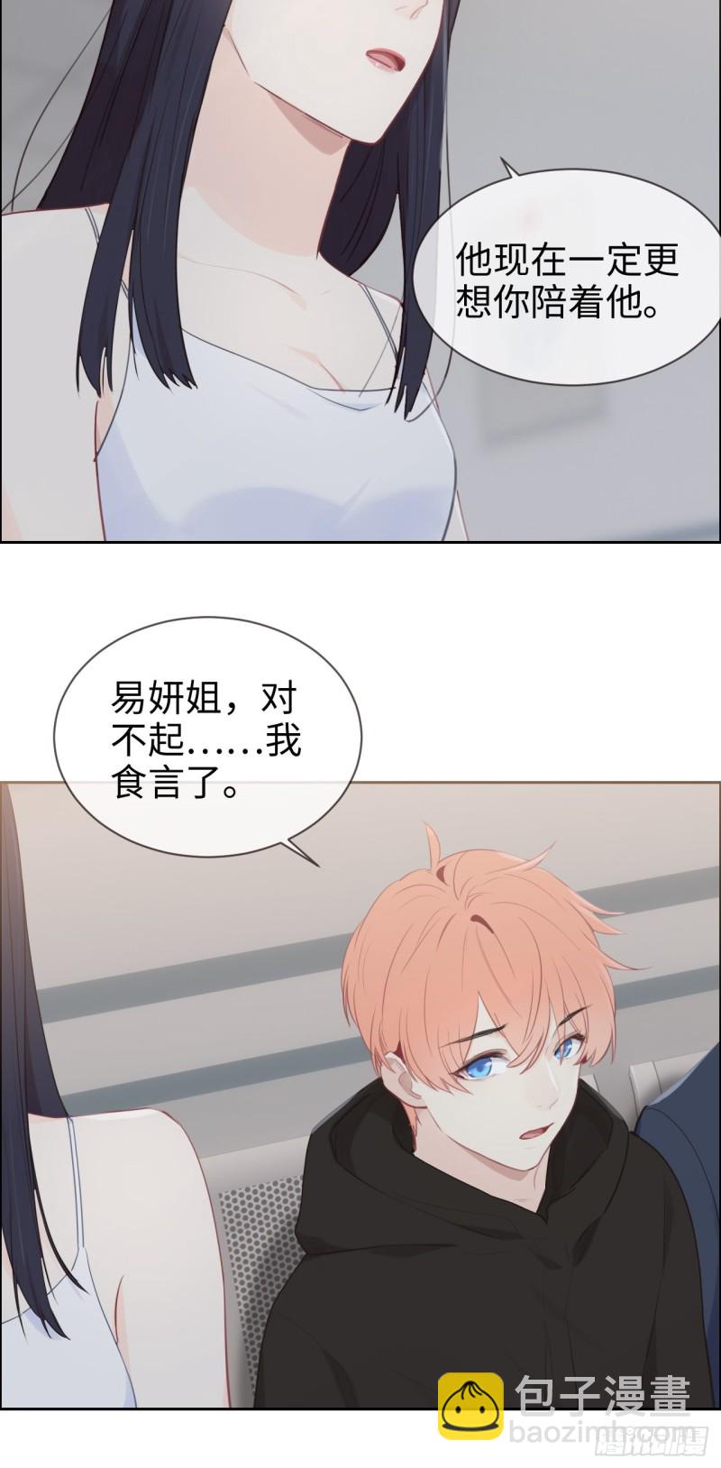 🍚相濡易木 第117话：坦白 第23页