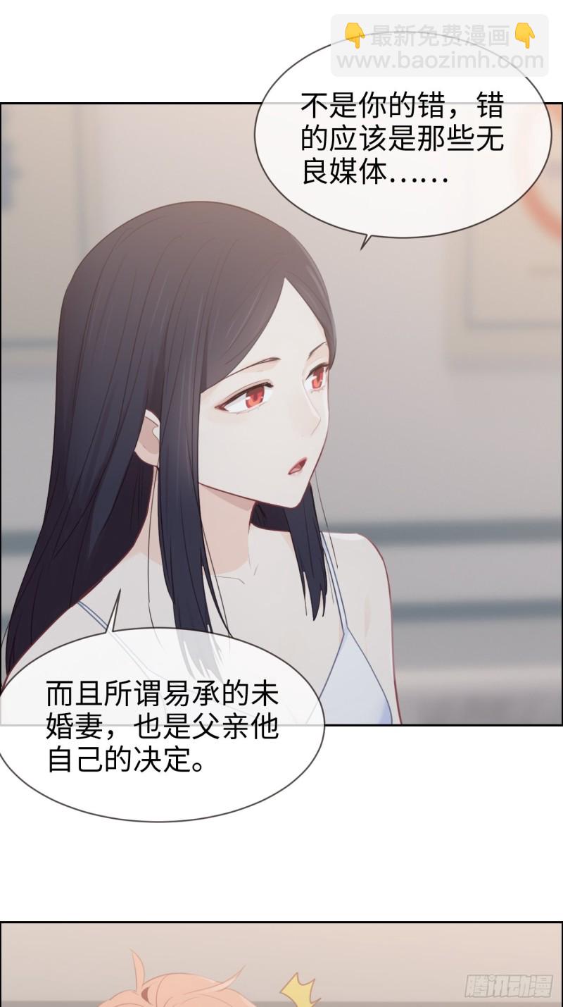 🍚相濡易木 第117话：坦白 第24页