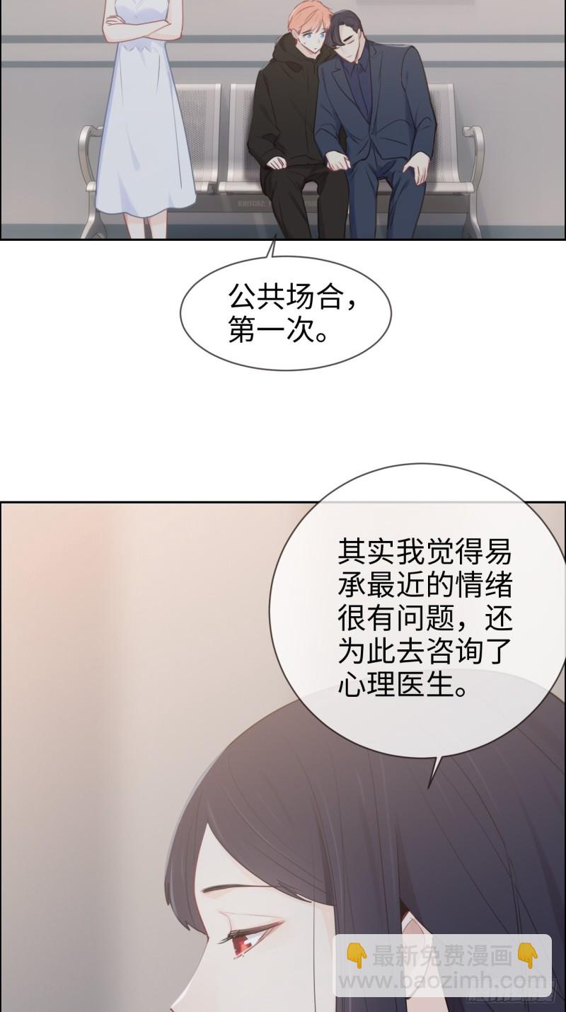 🍚相濡易木 第117话：坦白 第26页
