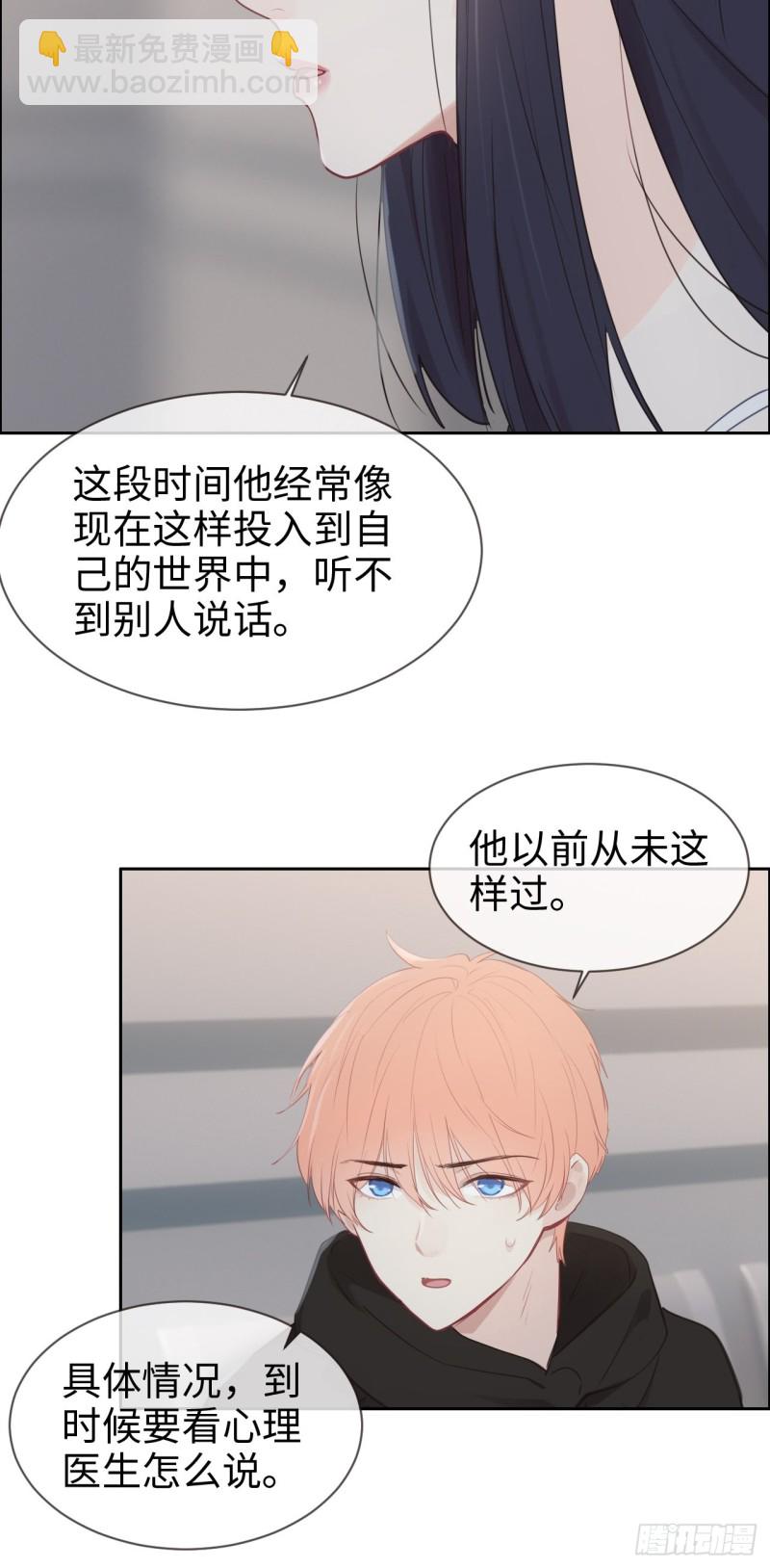 🍚相濡易木 第117话：坦白 第27页