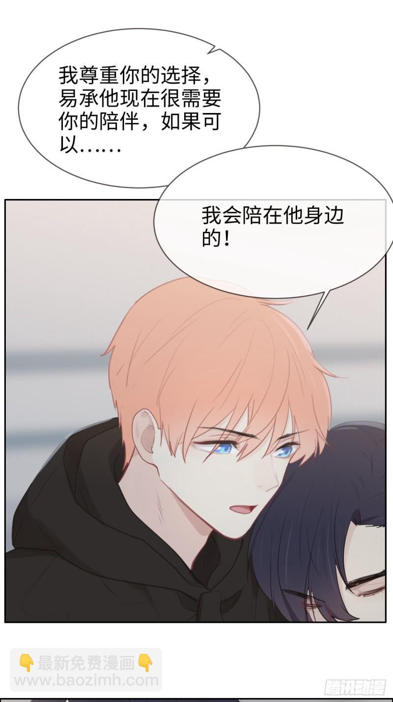 🍚相濡易木 第117话：坦白 第28页