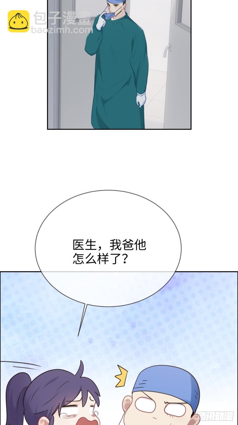 🍚相濡易木 第117话：坦白 第30页