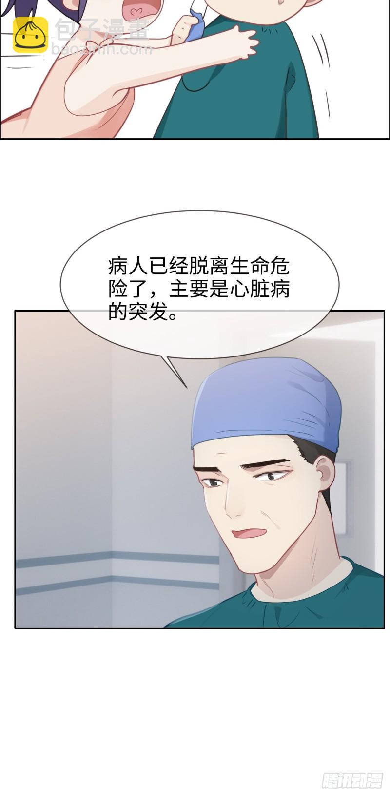🍚相濡易木 第117话：坦白 第31页