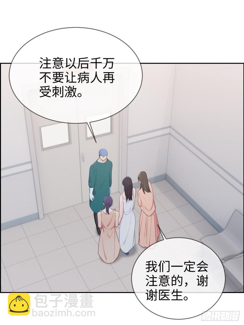 🍚相濡易木 第117话：坦白 第32页